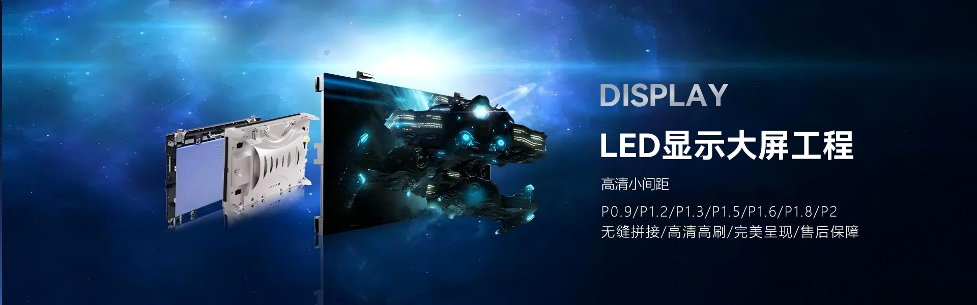 強力巨彩LED顯示屏